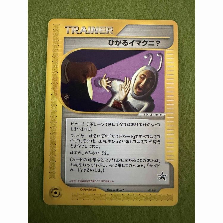 Pokemon Pokemon  shining imakuni old promo product image